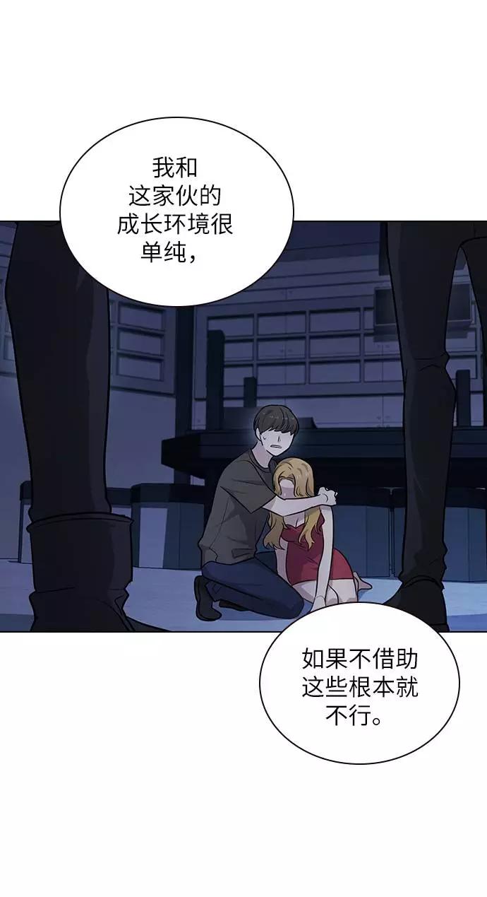 《学霸的校霸男友》第92话 第63页