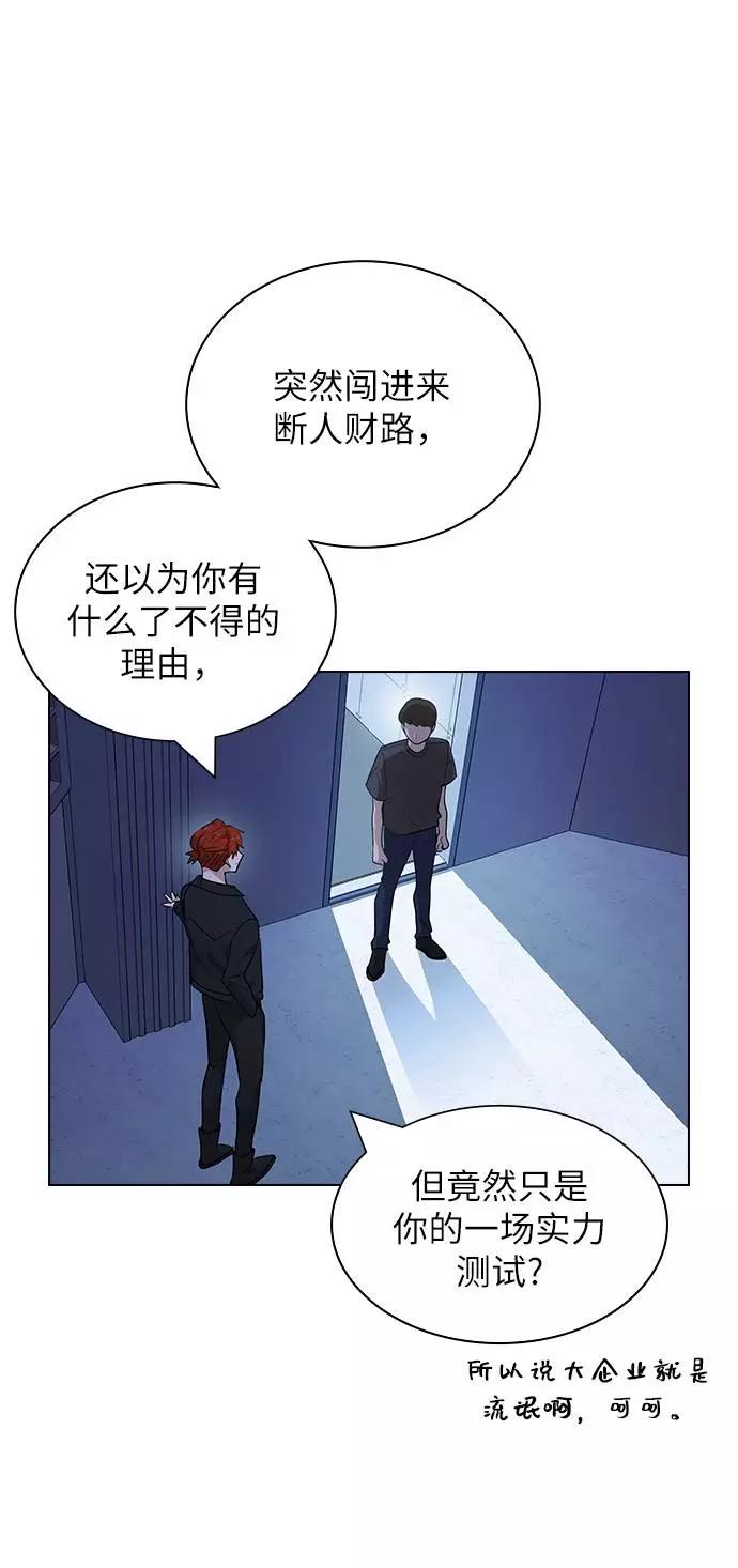 《学霸的校霸男友》第92话 第41页