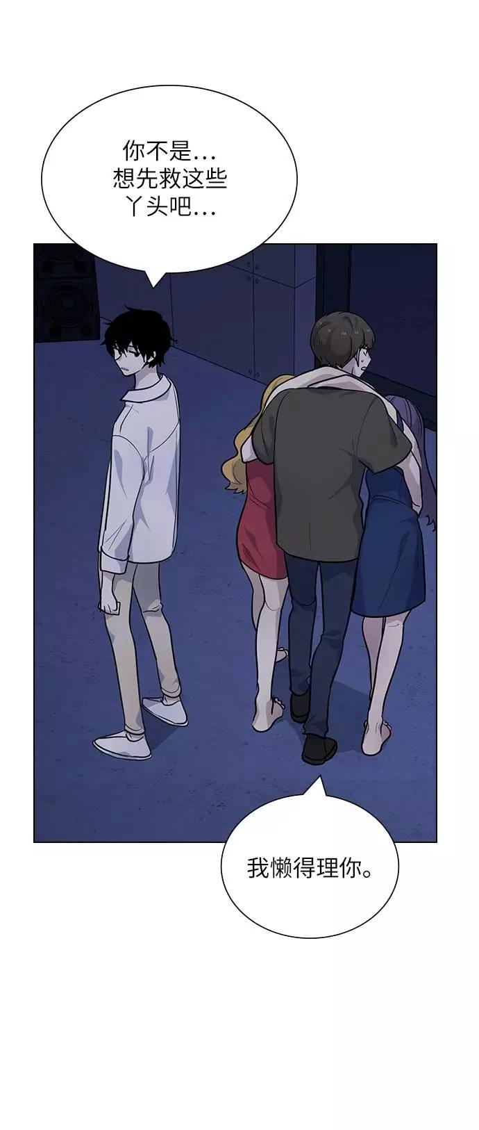《学霸的校霸男友》第93话 第20页