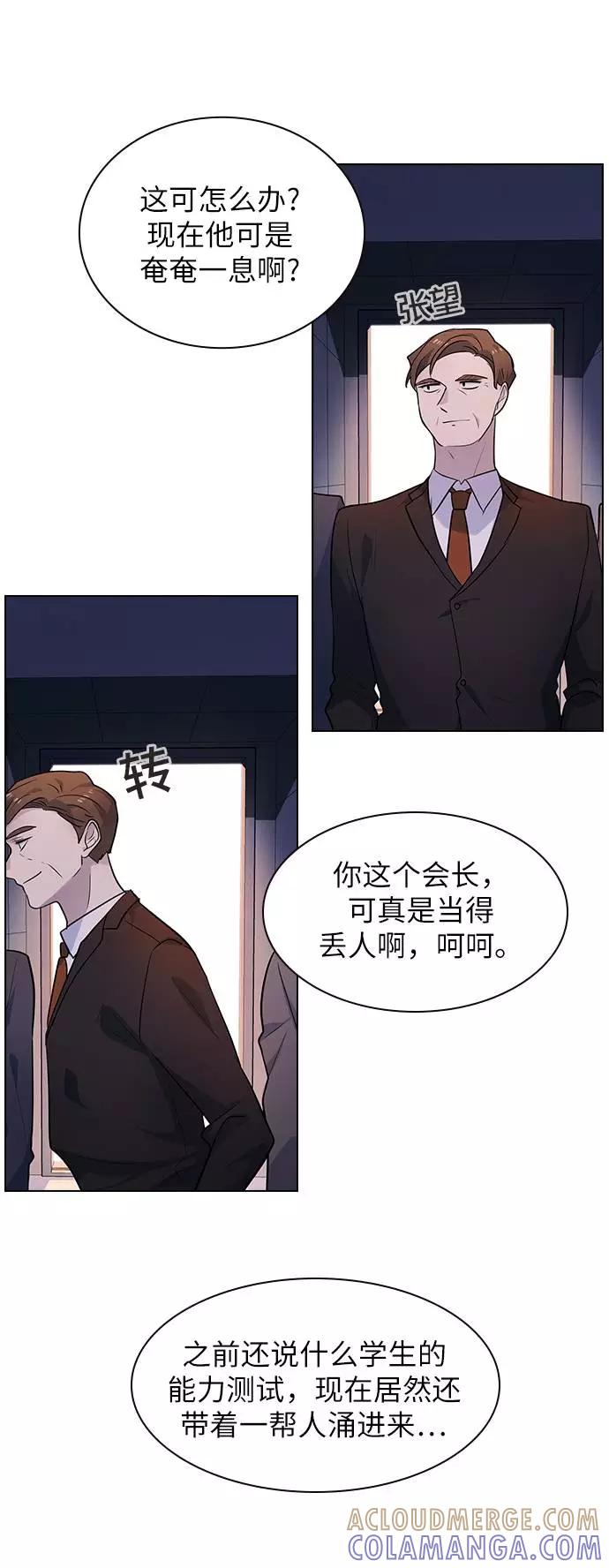 《学霸的校霸男友》第94话 第10页