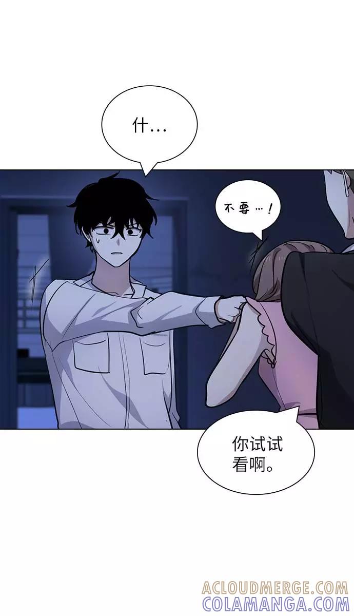 《学霸的校霸男友》第94话 第46页