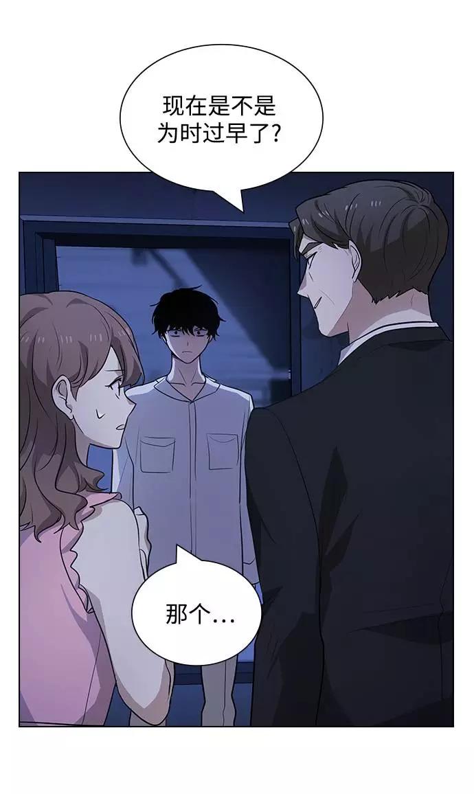 《学霸的校霸男友》第94话 第38页