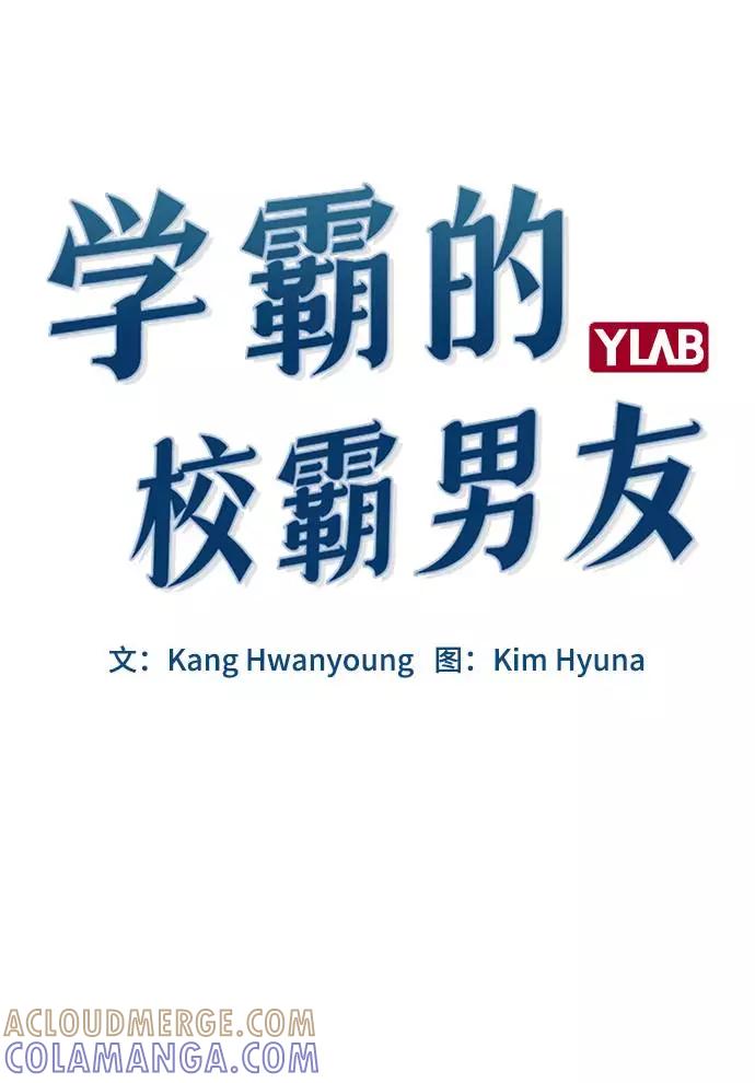 《学霸的校霸男友》第94话 第19页