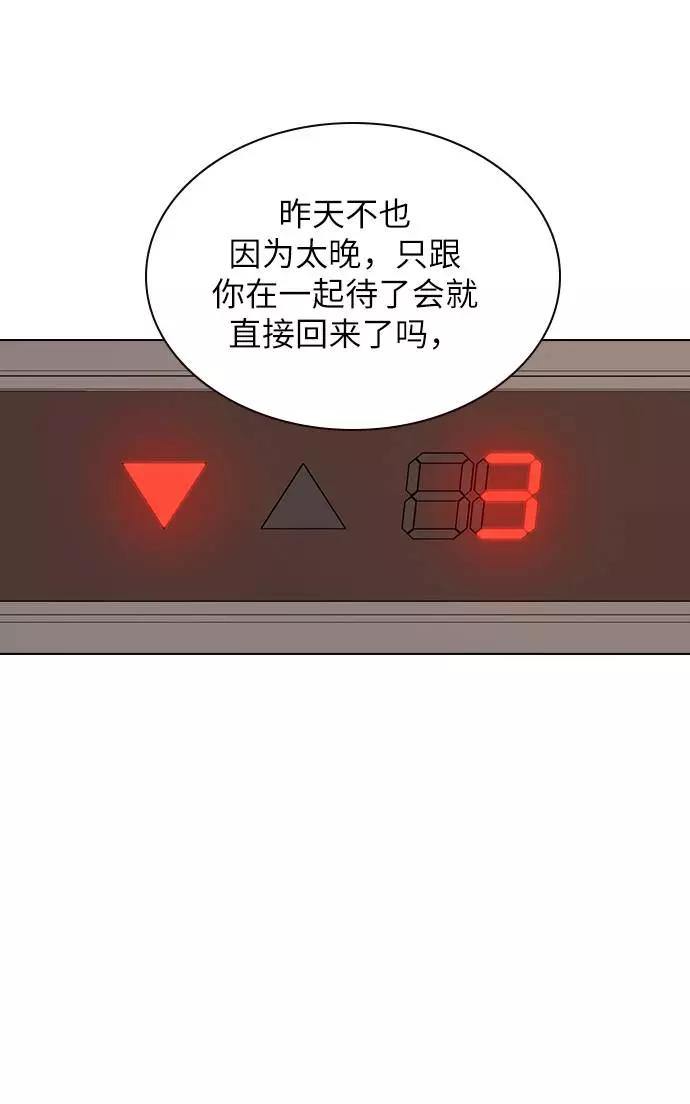 《学霸的校霸男友》第95话 第65页