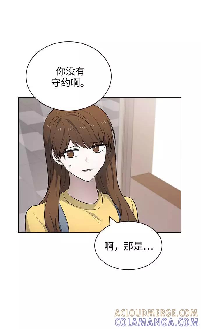 《学霸的校霸男友》第95话 第73页