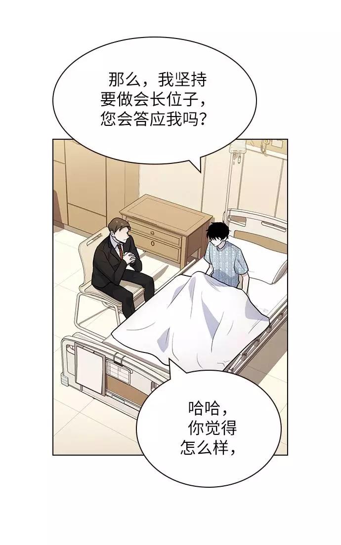 《学霸的校霸男友》第95话 第53页