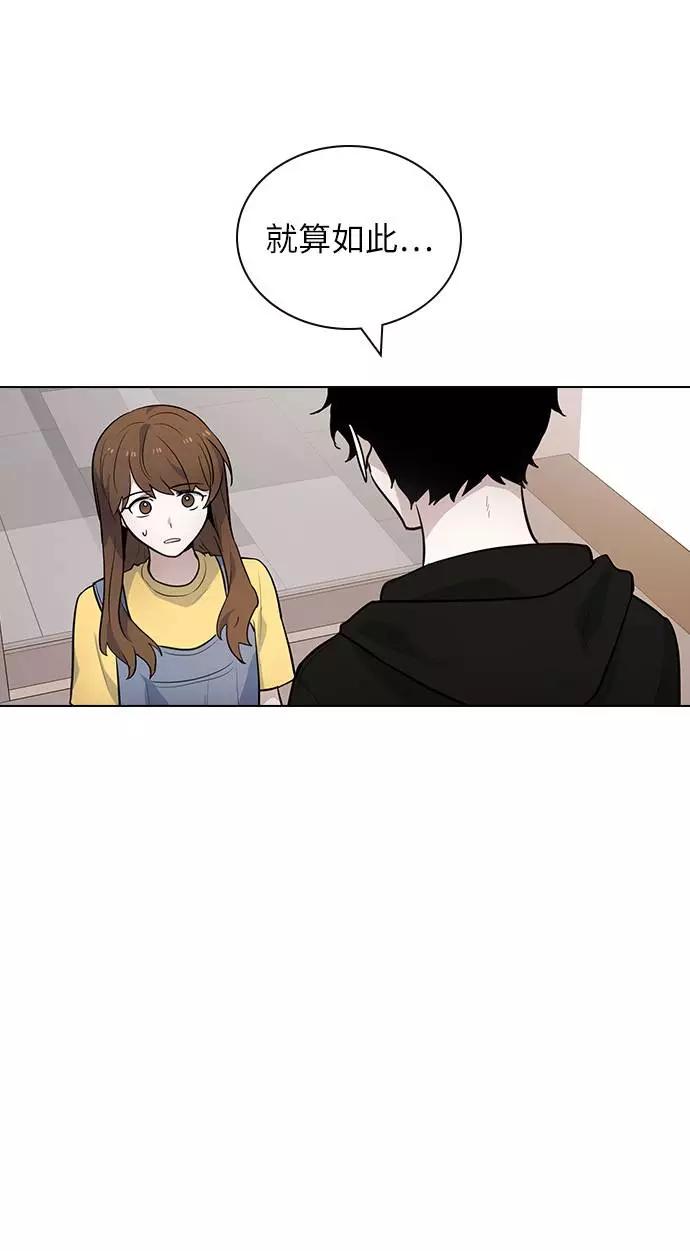 《学霸的校霸男友》第95话 第75页