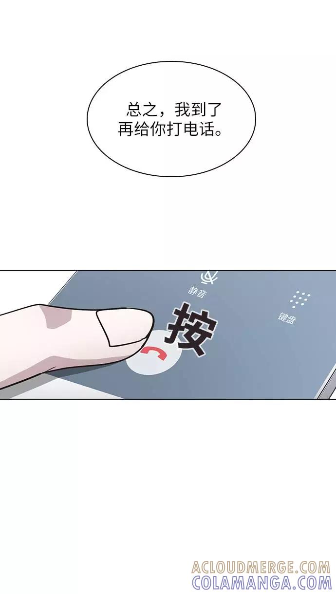 《学霸的校霸男友》第95话 第67页