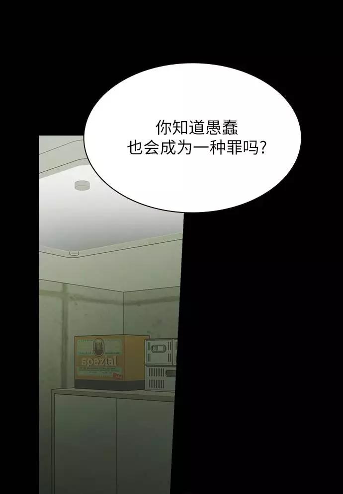 《学霸的校霸男友》第95话 第21页