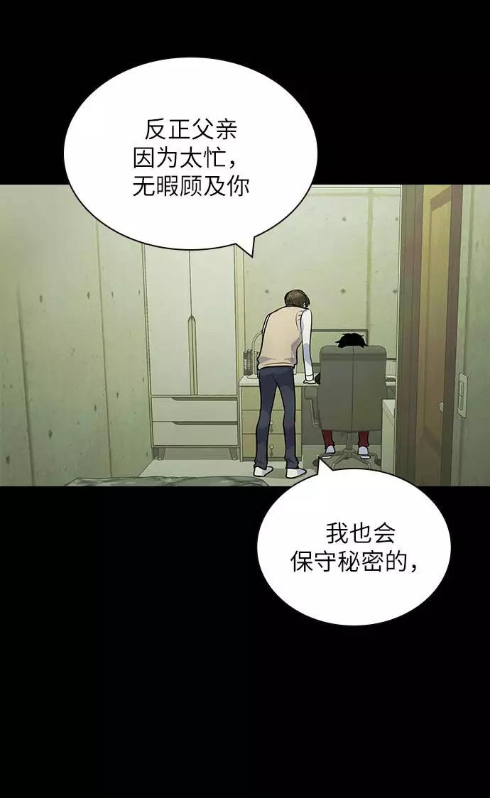 《学霸的校霸男友》第95话 第17页