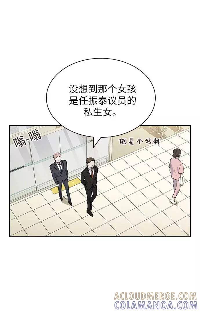 《学霸的校霸男友》第95话 第4页