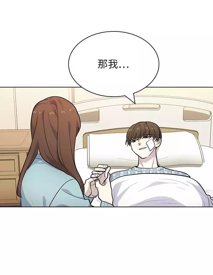 《学霸的校霸男友》第95话 第44页