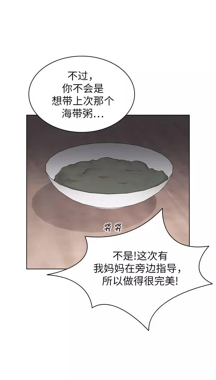 《学霸的校霸男友》第95话 第62页