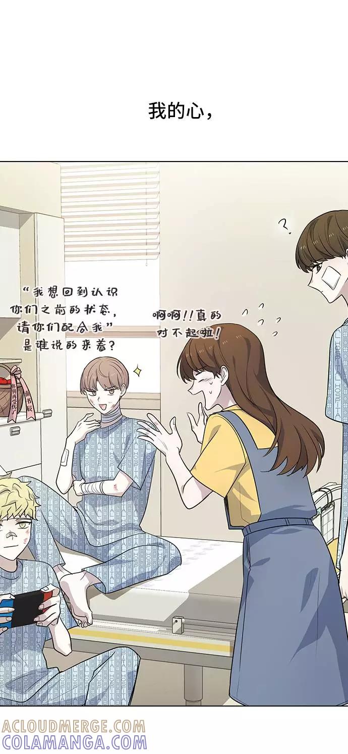 《学霸的校霸男友》第96话 第58页