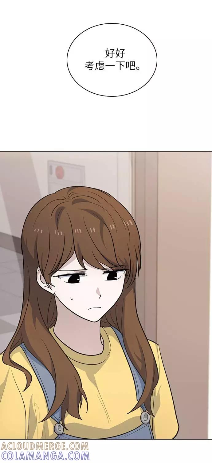《学霸的校霸男友》第96话 第55页