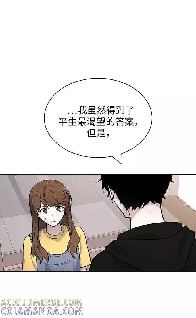 《学霸的校霸男友》第96话 第37页