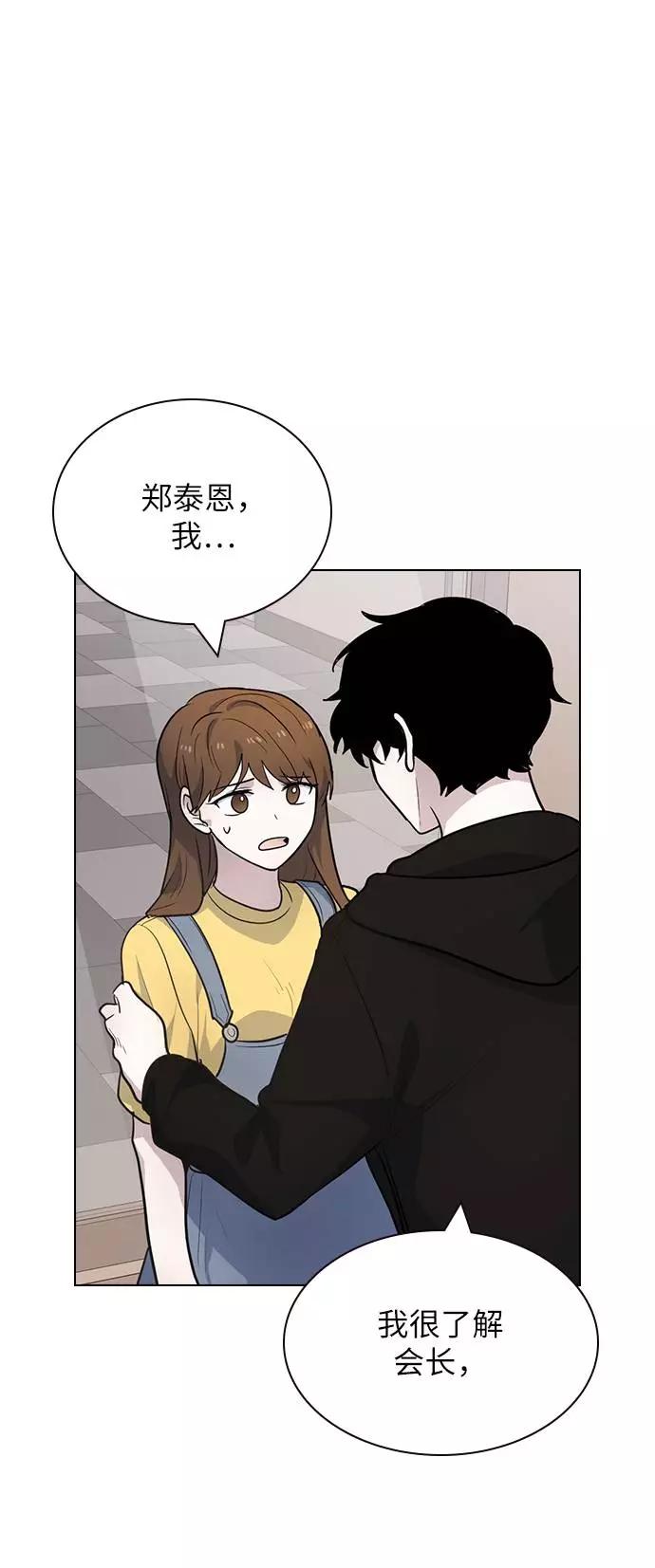 《学霸的校霸男友》第96话 第45页