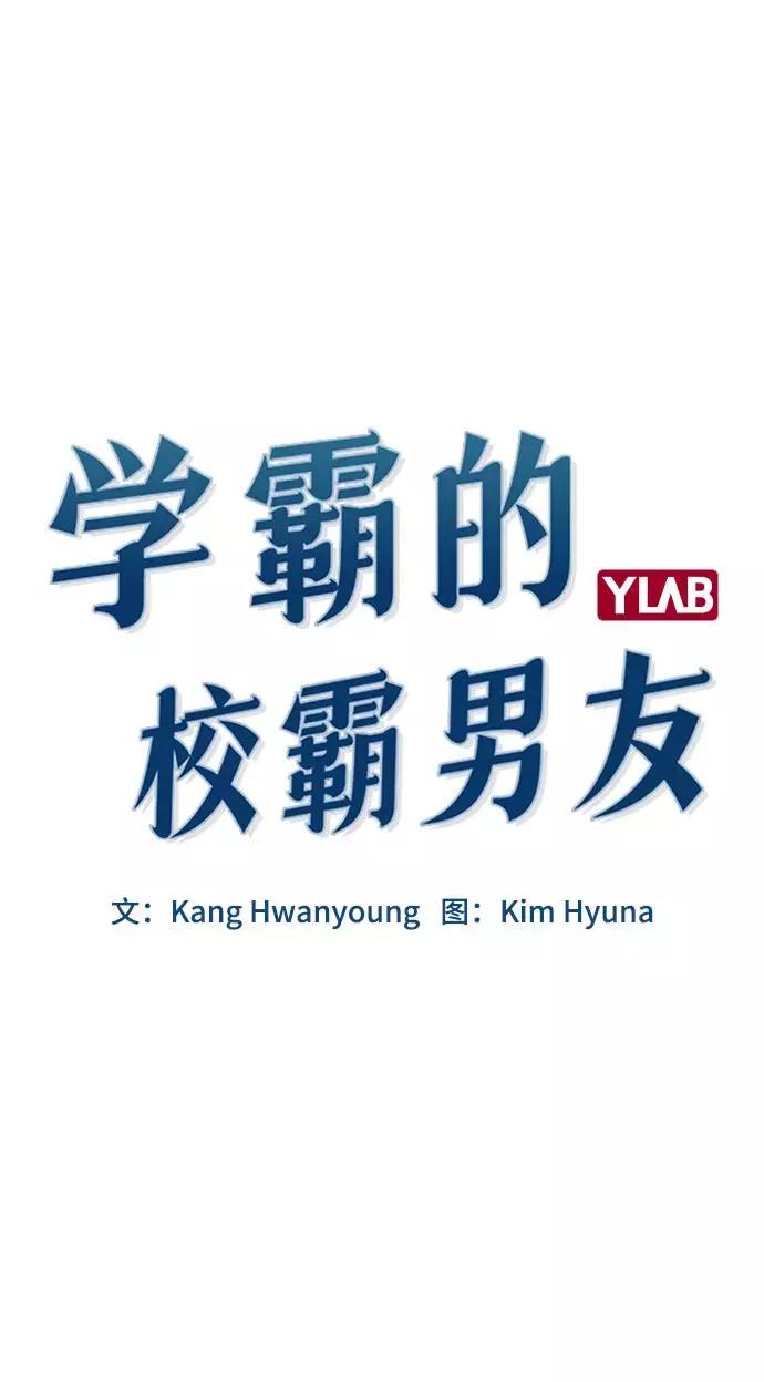 《学霸的校霸男友》第96话 第9页