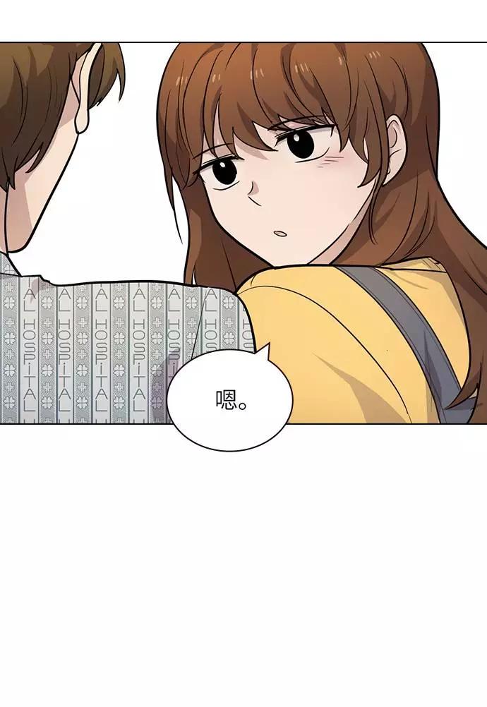 《学霸的校霸男友》第96话 第71页