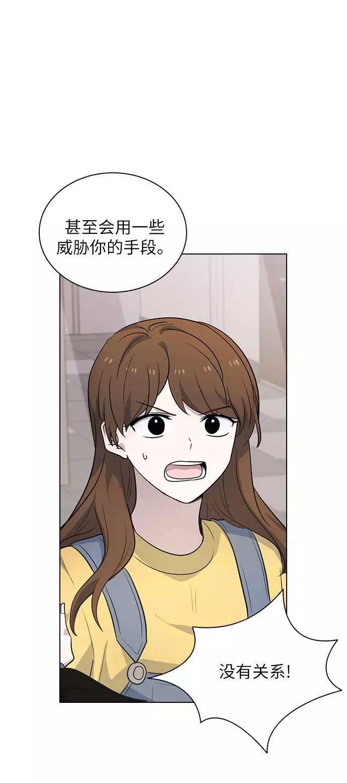 《学霸的校霸男友》第96话 第47页