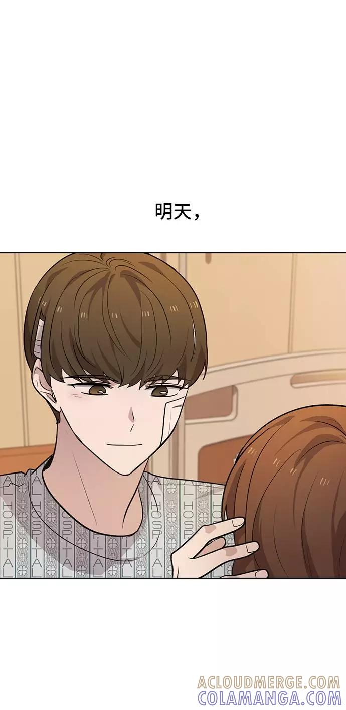《学霸的校霸男友》第96话 第73页