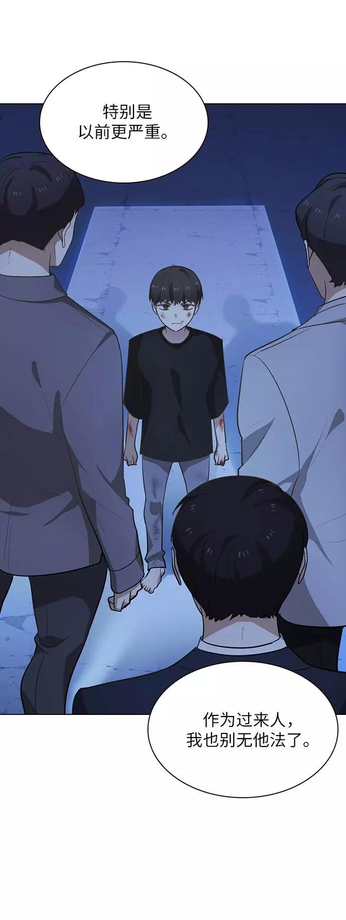 《学霸的校霸男友》第96话 第14页
