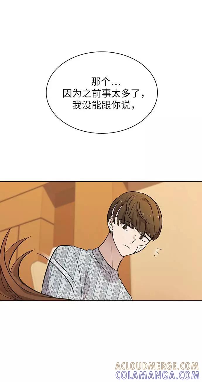 《学霸的校霸男友》第96话 第64页