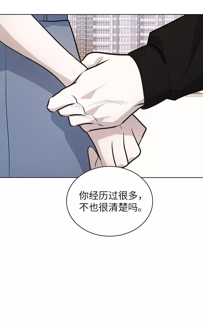 《学霸的校霸男友》第96话 第50页