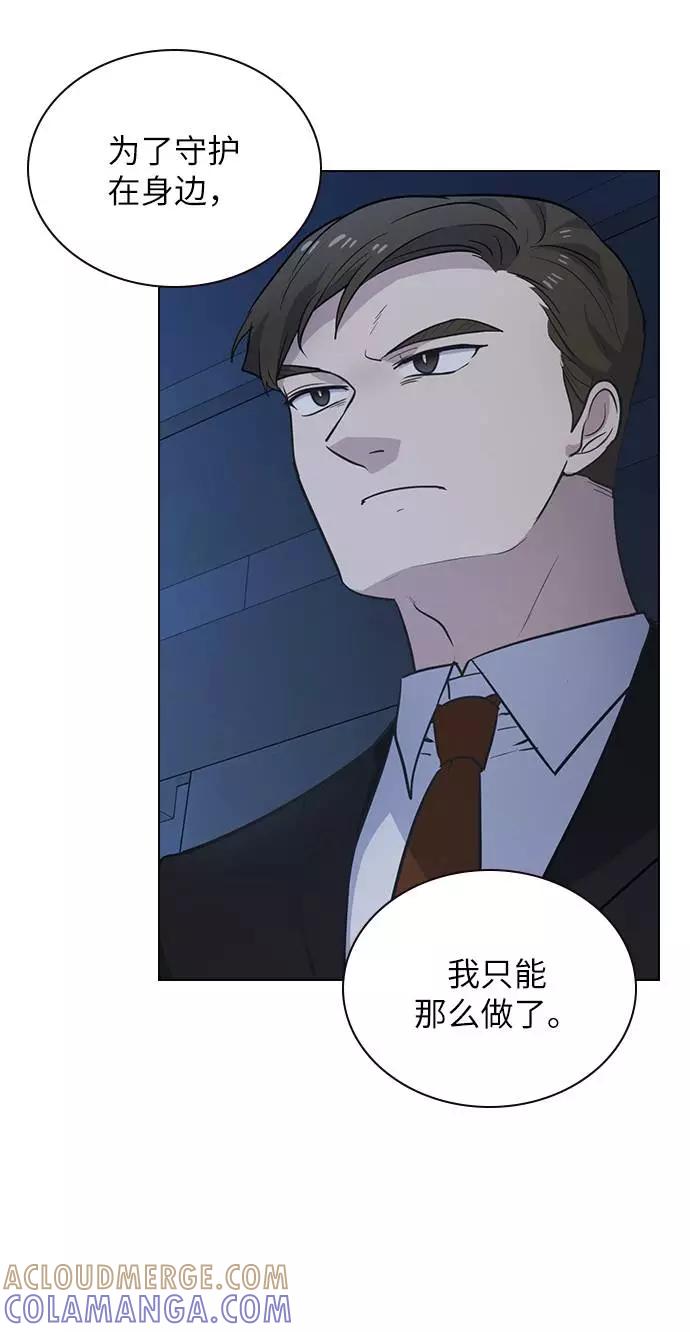 《学霸的校霸男友》第96话 第28页