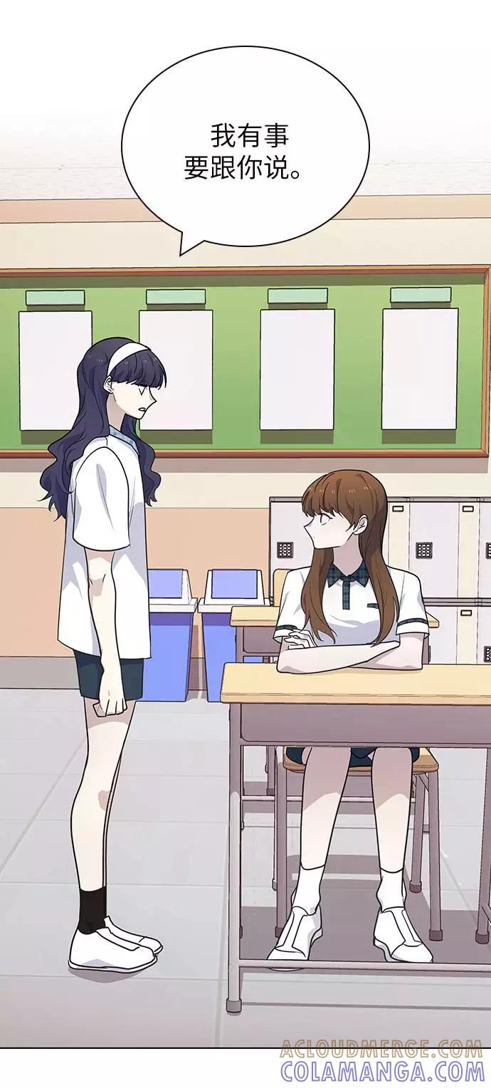 《学霸的校霸男友》第96话 第82页