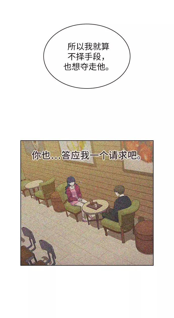 《学霸的校霸男友》第97话 第21页