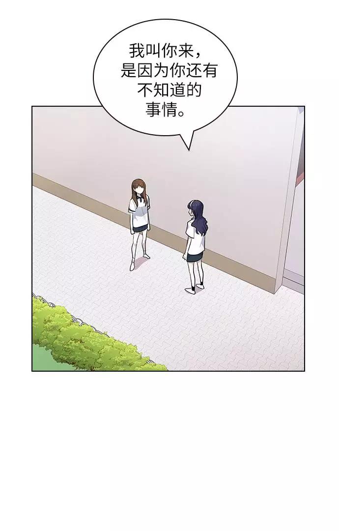 《学霸的校霸男友》第97话 第3页