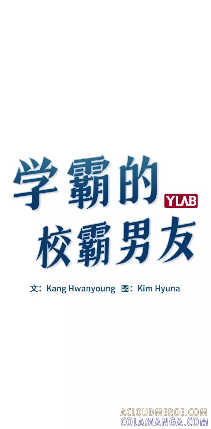《学霸的校霸男友》第97话 第28页