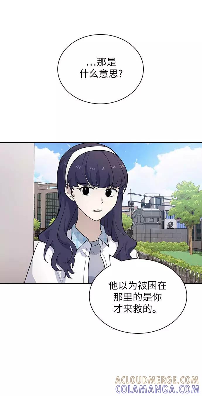 《学霸的校霸男友》第97话 第7页
