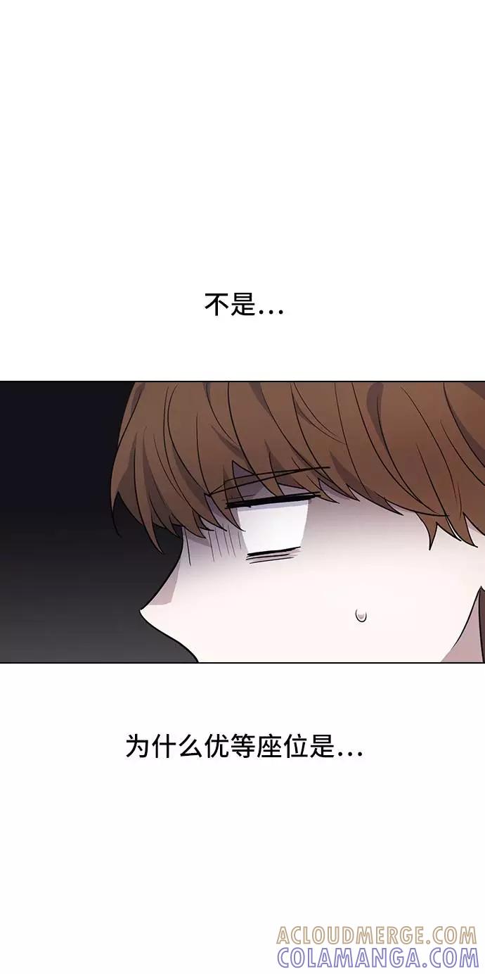 《学霸的校霸男友》第97话 第76页