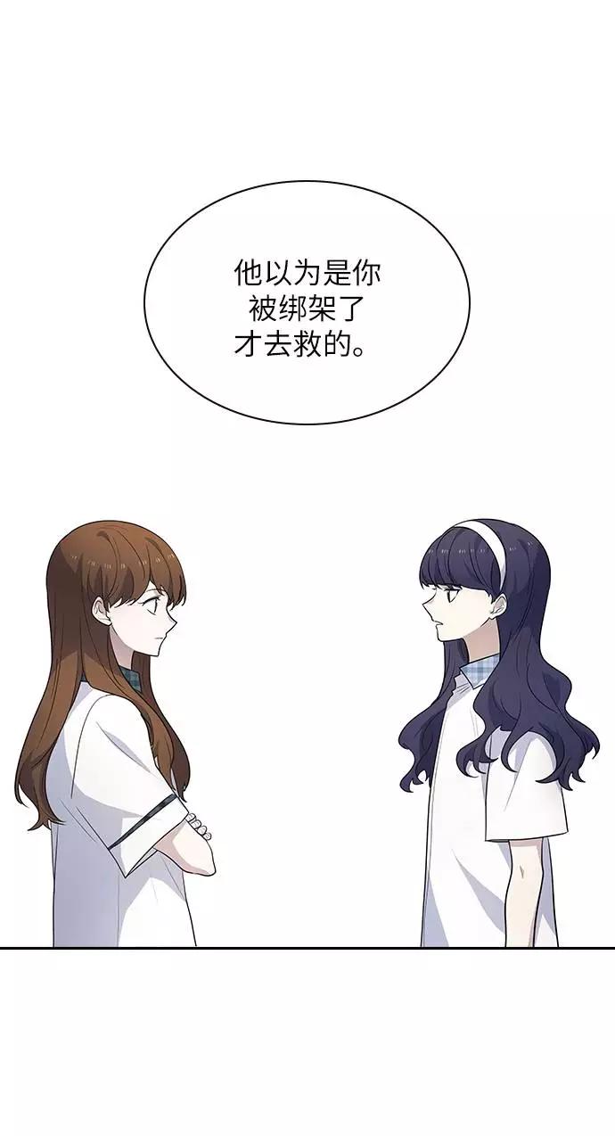 《学霸的校霸男友》第97话 第6页
