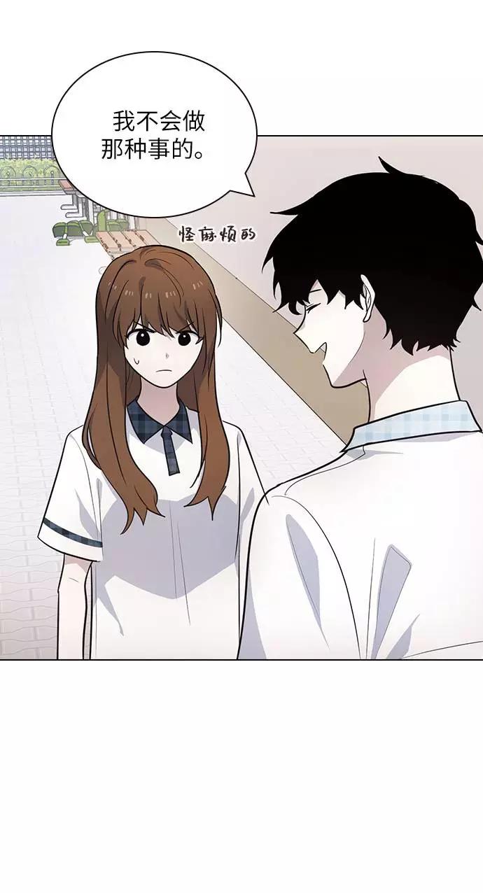 《学霸的校霸男友》第97话 第36页