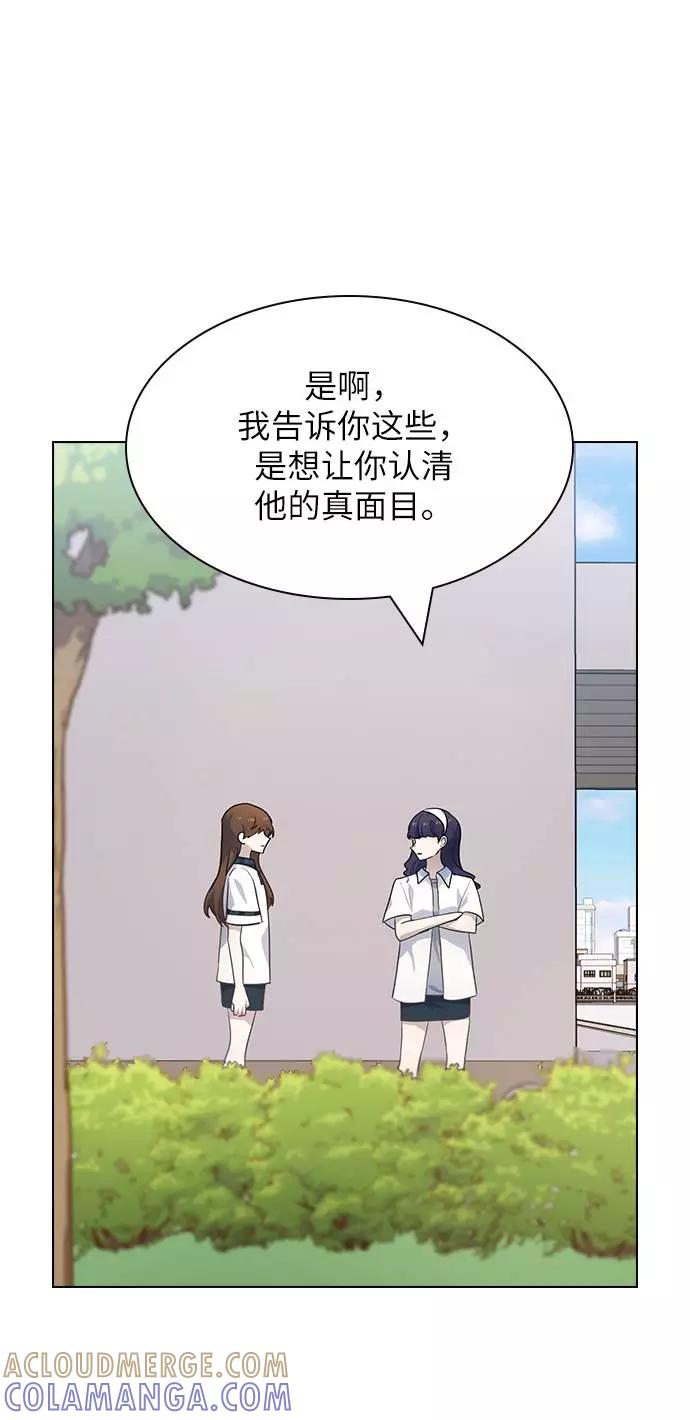 《学霸的校霸男友》第97话 第13页