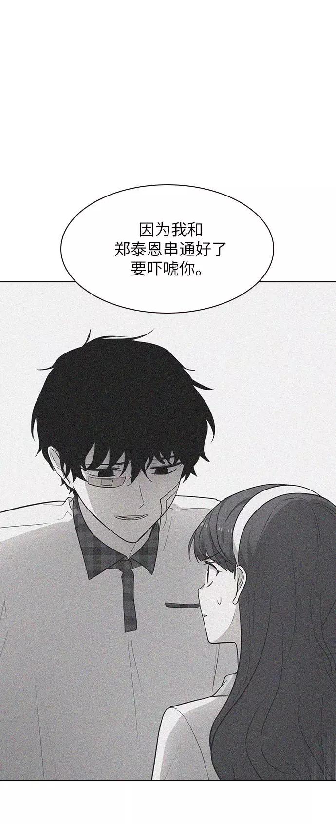 《学霸的校霸男友》第97话 第11页