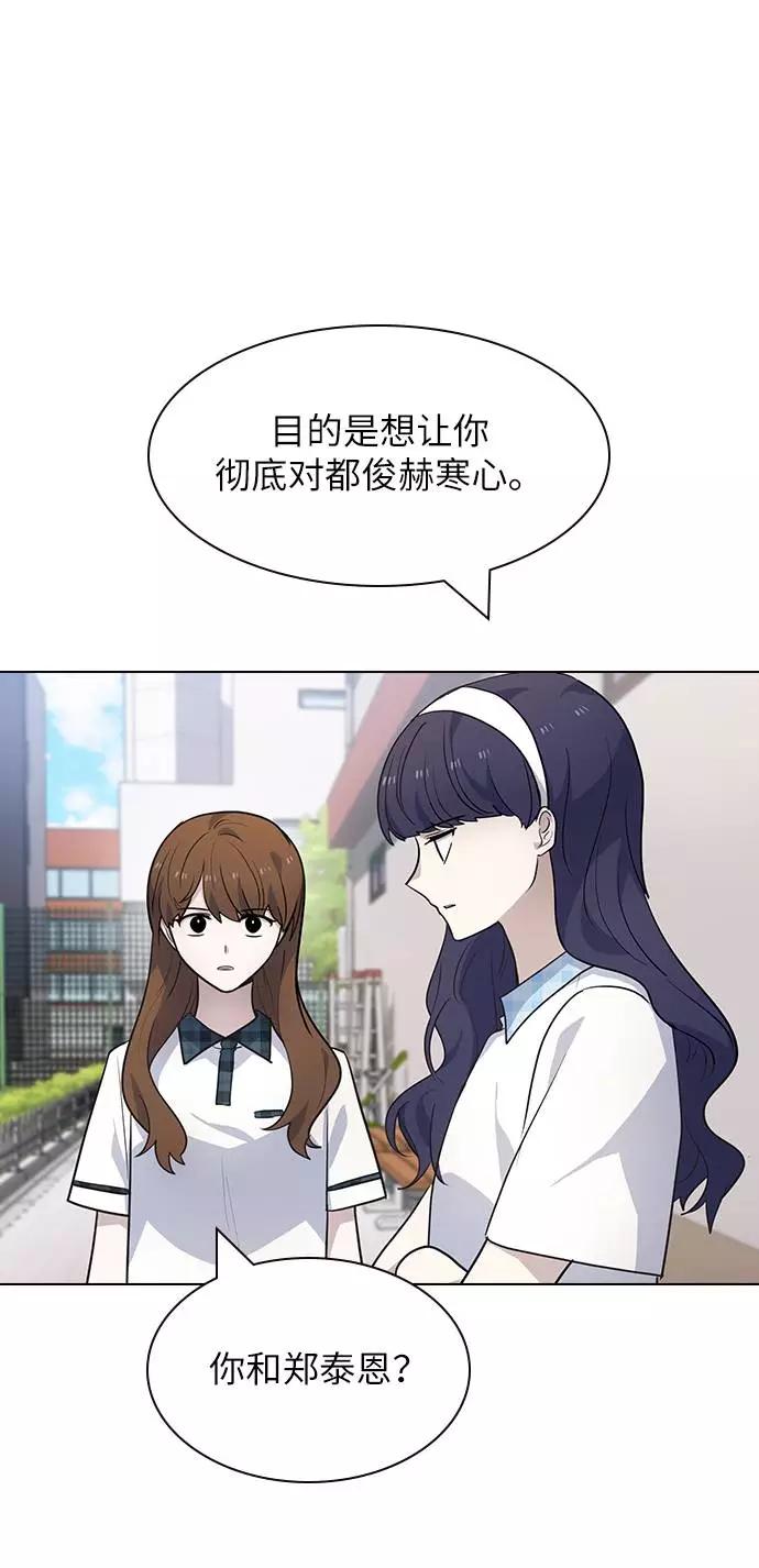 《学霸的校霸男友》第97话 第12页