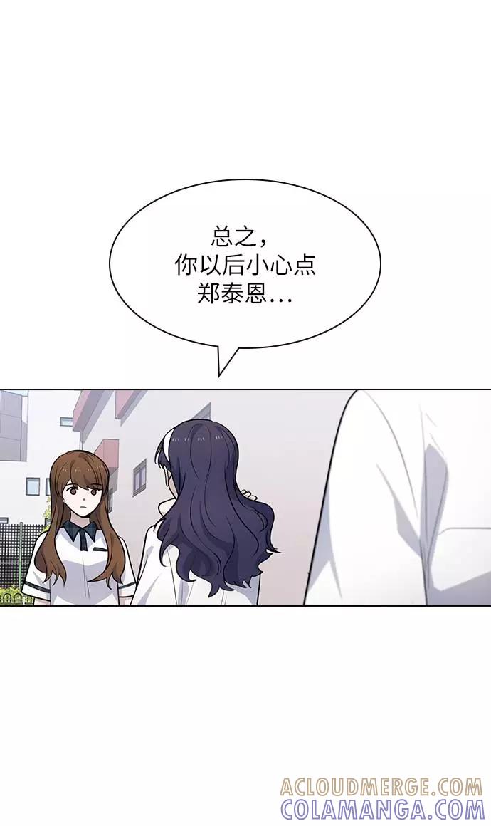 《学霸的校霸男友》第97话 第25页