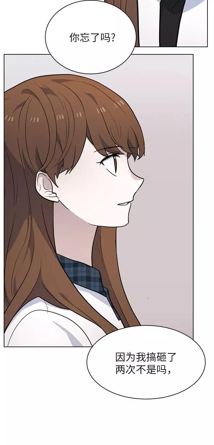 《学霸的校霸男友》第97话 第45页