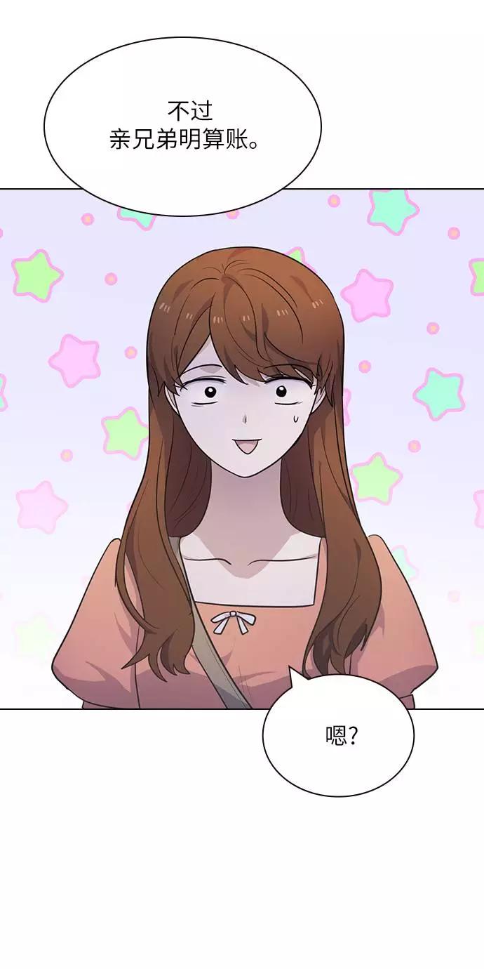 《学霸的校霸男友》第98话 第63页