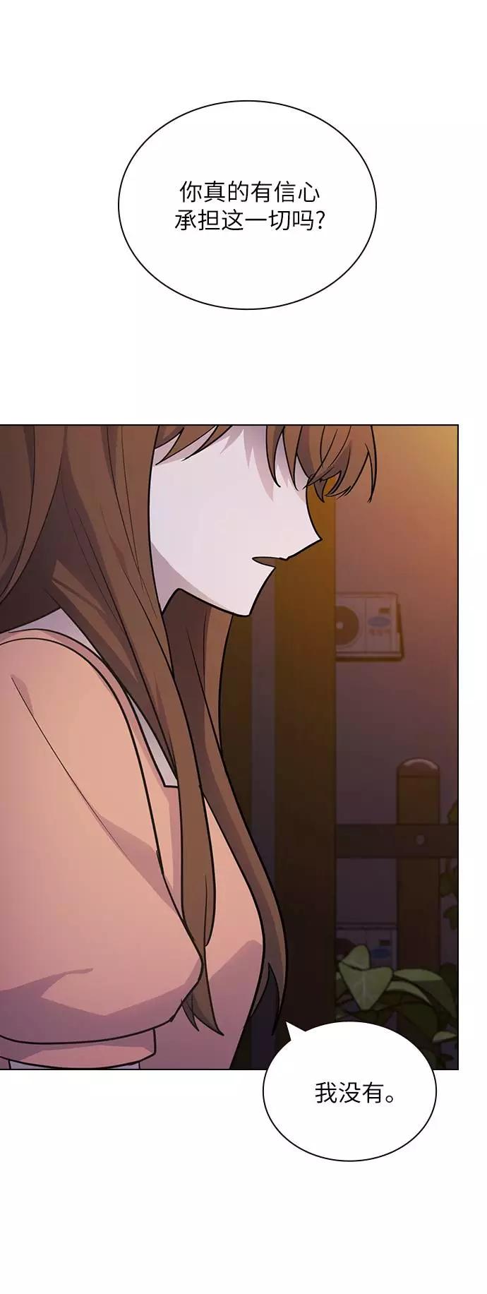 《学霸的校霸男友》第98话 第44页