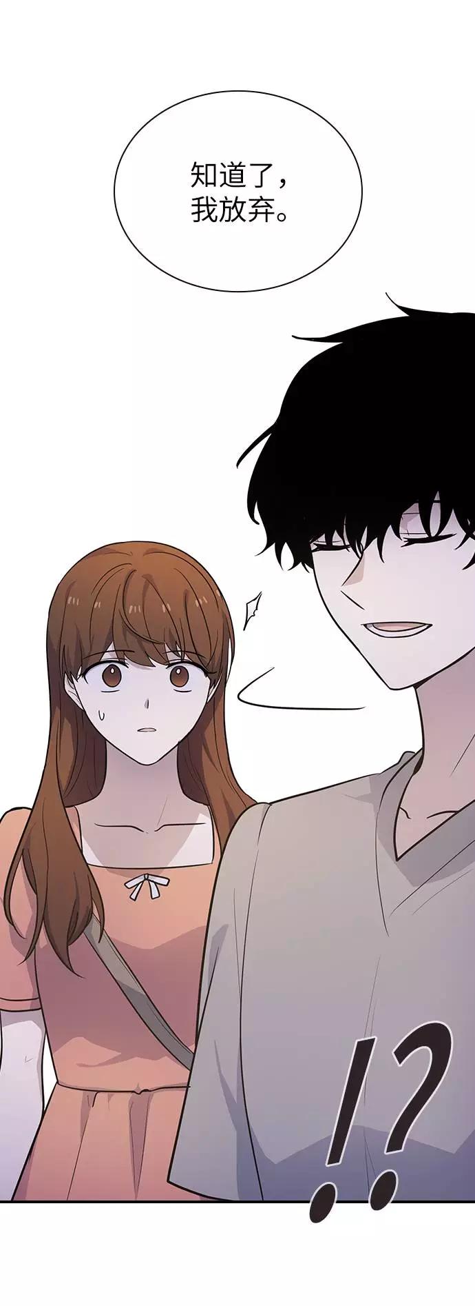 《学霸的校霸男友》第98话 第59页