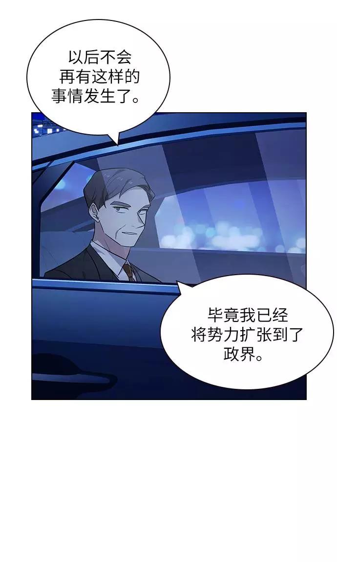 《学霸的校霸男友》第98话 第29页