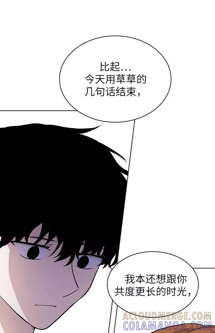 《学霸的校霸男友》第98话 第55页