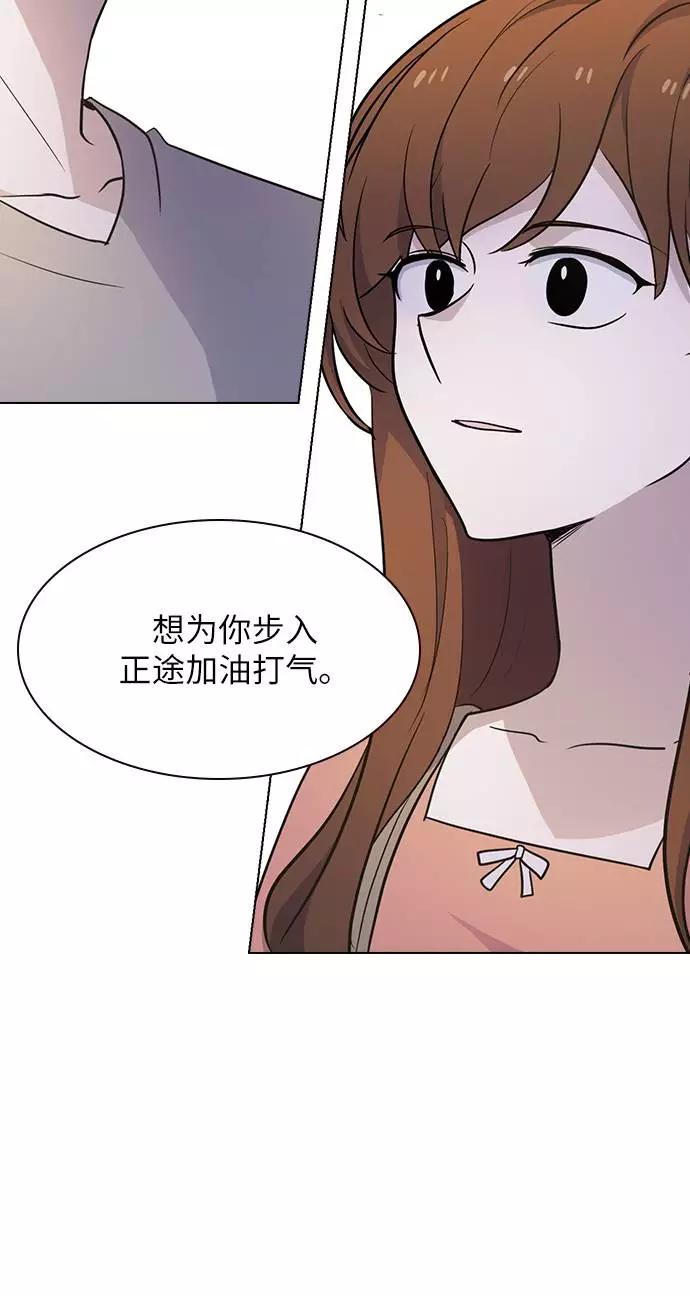 《学霸的校霸男友》第98话 第56页