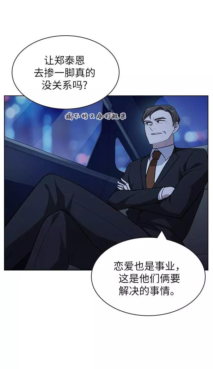 《学霸的校霸男友》第98话 第33页