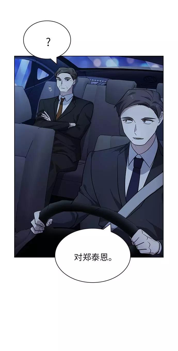 《学霸的校霸男友》第98话 第23页